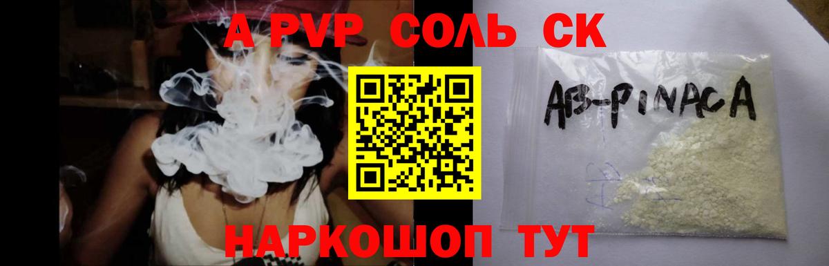 Alpha-PVP Соль Бахчисарай