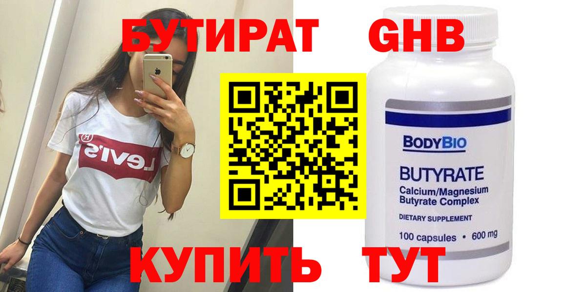 Бахчисарай  БУТИРАТ BDO 33%  Бутират  Вход с VPN 