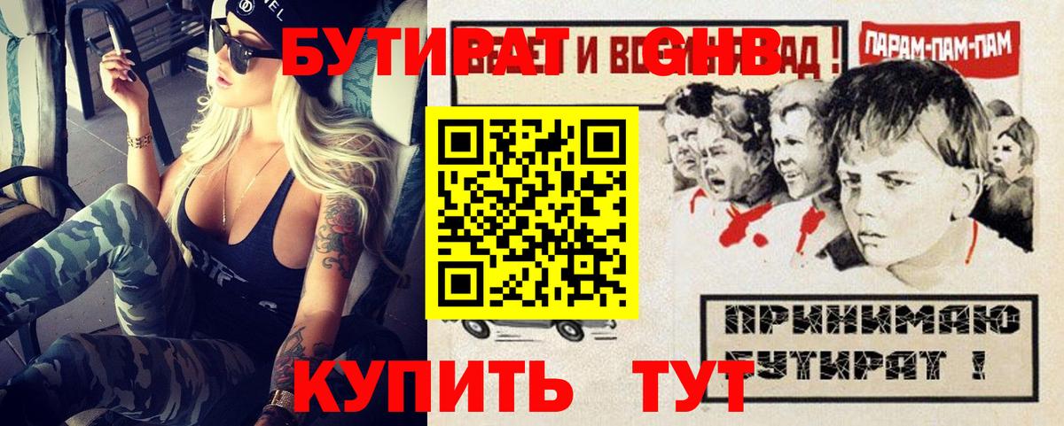 Бутират жидкий экстази Бахчисарай