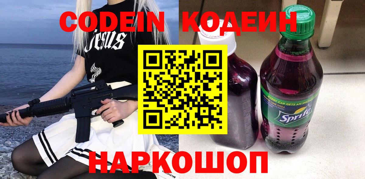 Кодеиновый сироп Lean напиток Lean (лин)  Вход с VPN  Бахчисарай  Codein напиток Lean (лин) 