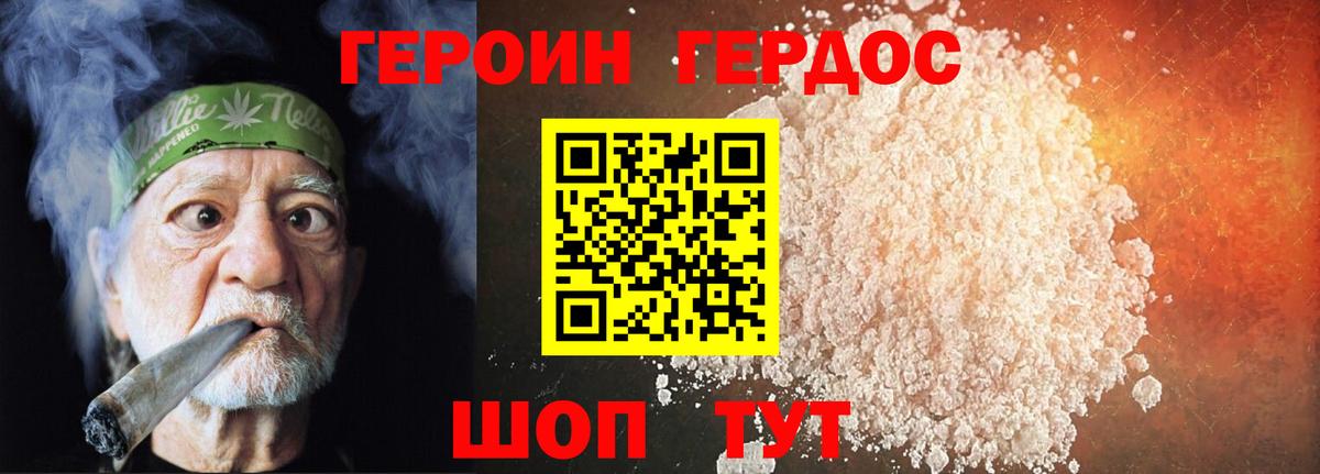 Героин Афган Бахчисарай